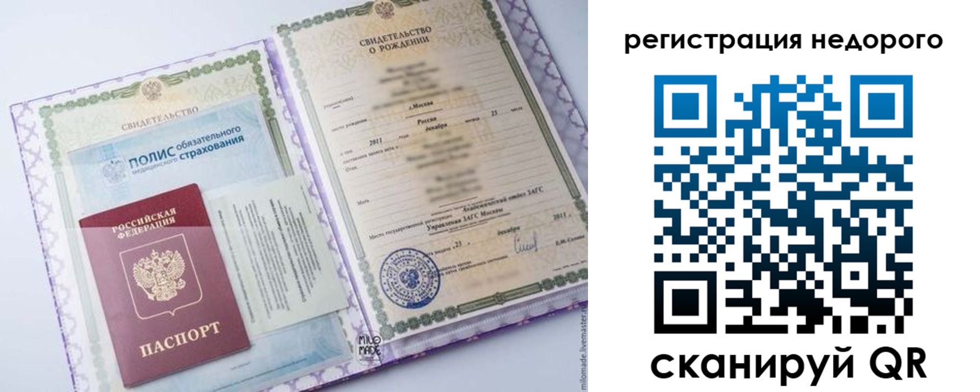 прописка ребенка в Балашихе
