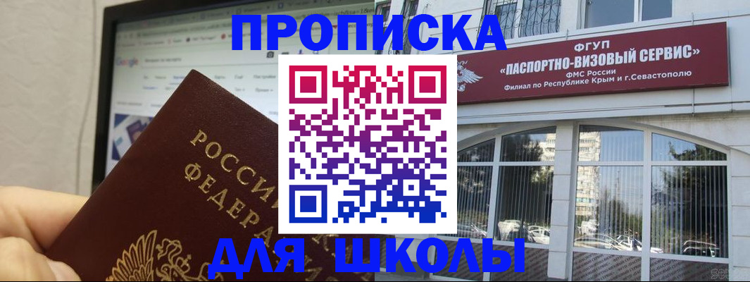 прописка законно в Балашихе