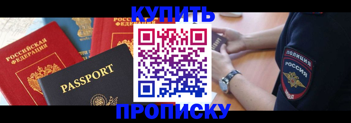 прописка поиск в Балашихе